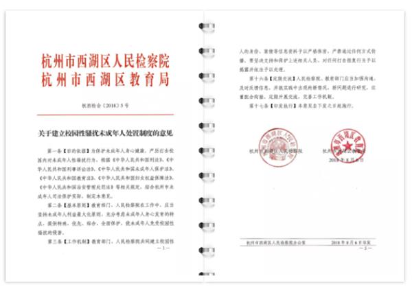 杭州出台反校园性骚扰机制:学校一天内须报案,不得瞒报调解